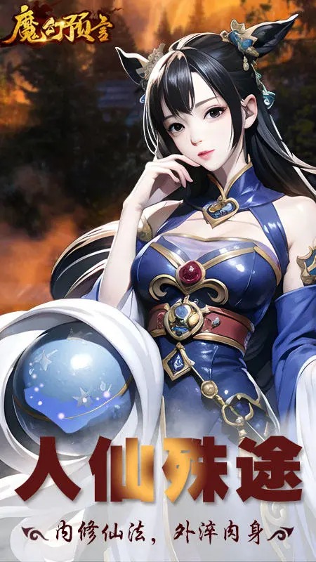 魔幻预言_截图1