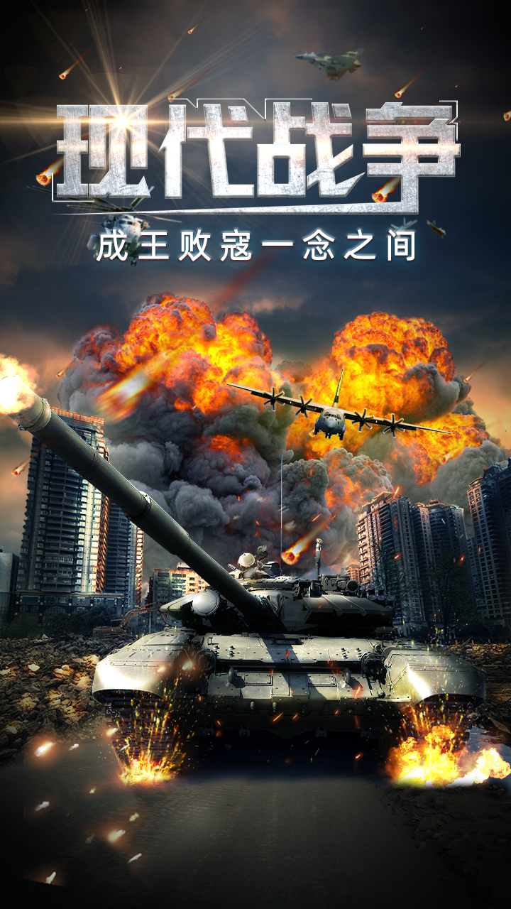 战地指令_截图1