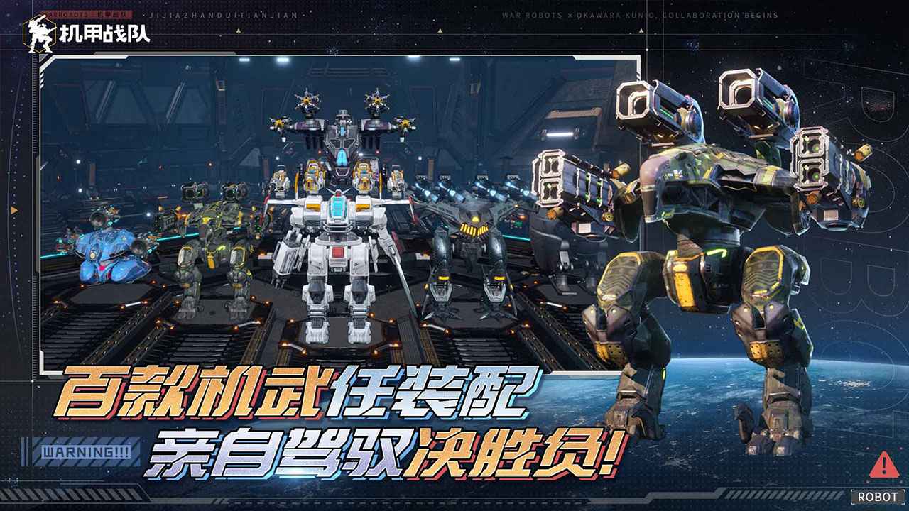 机甲战队warrobots_截图5