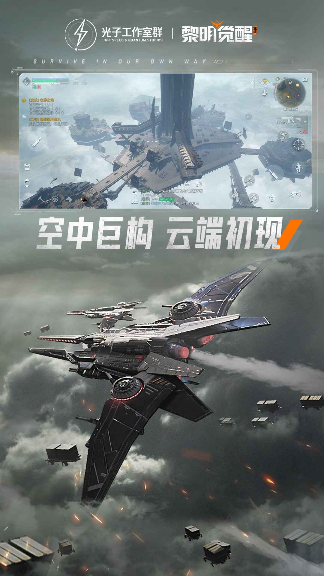 黎明觉醒生机_截图1