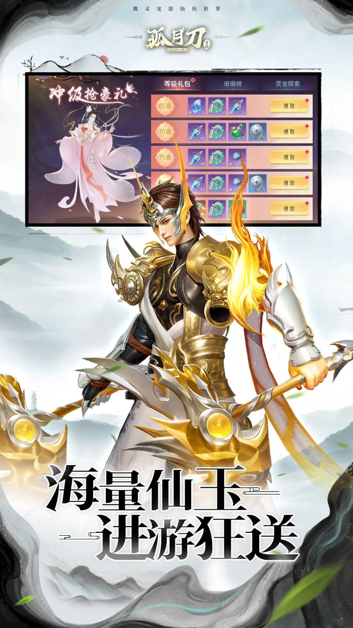 孤月刀_截图3