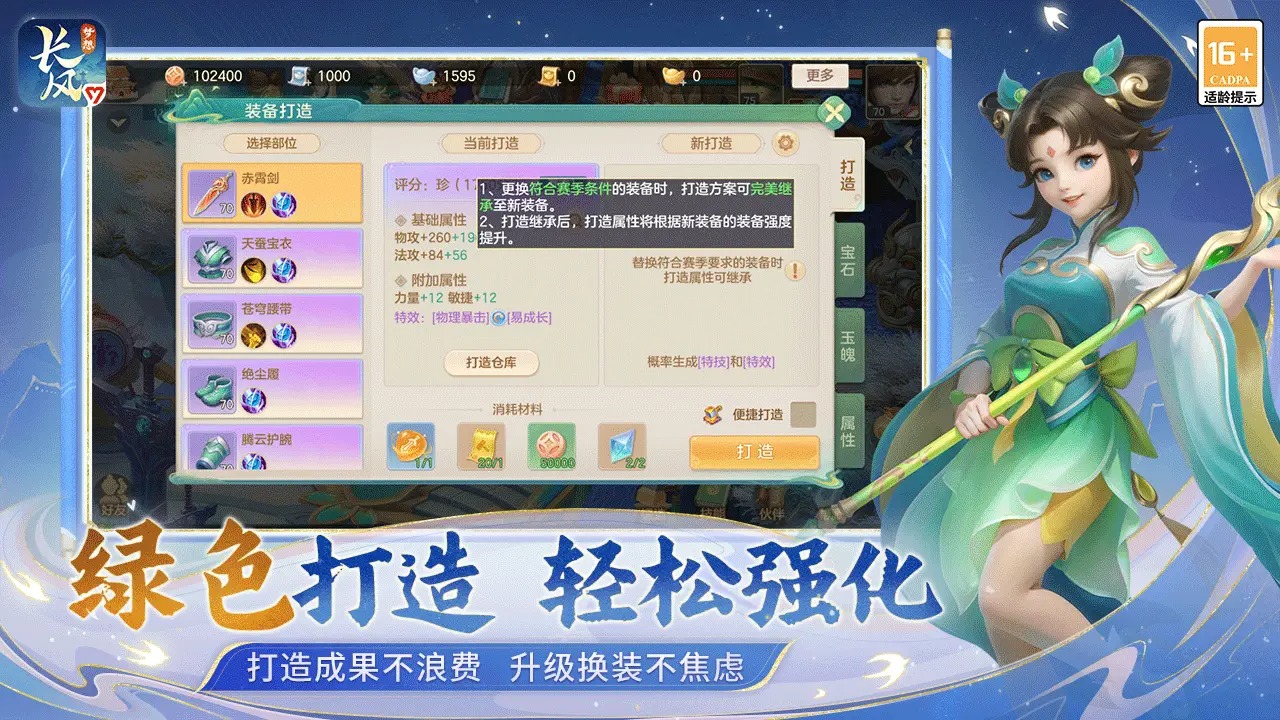 梦想世界长风问剑录_截图3