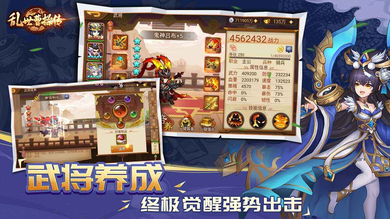乱世曹操传_截图3
