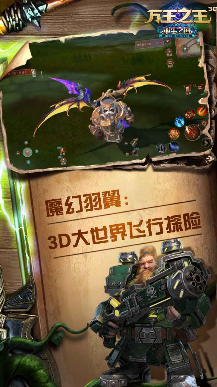 万王之王3d