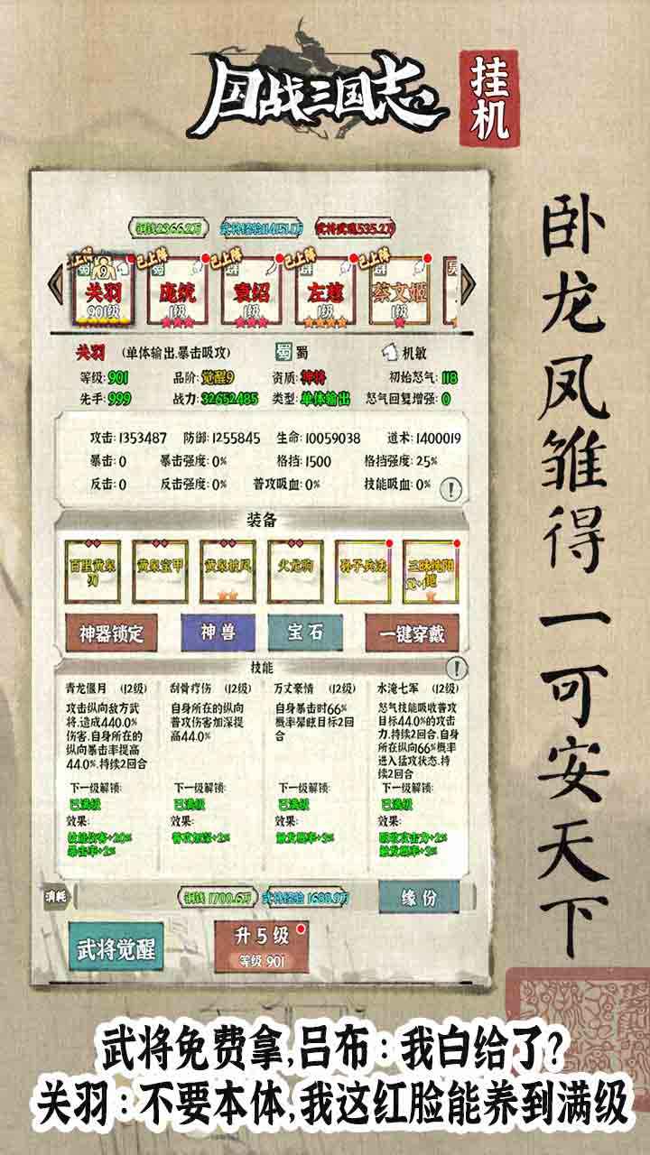 国战三国志