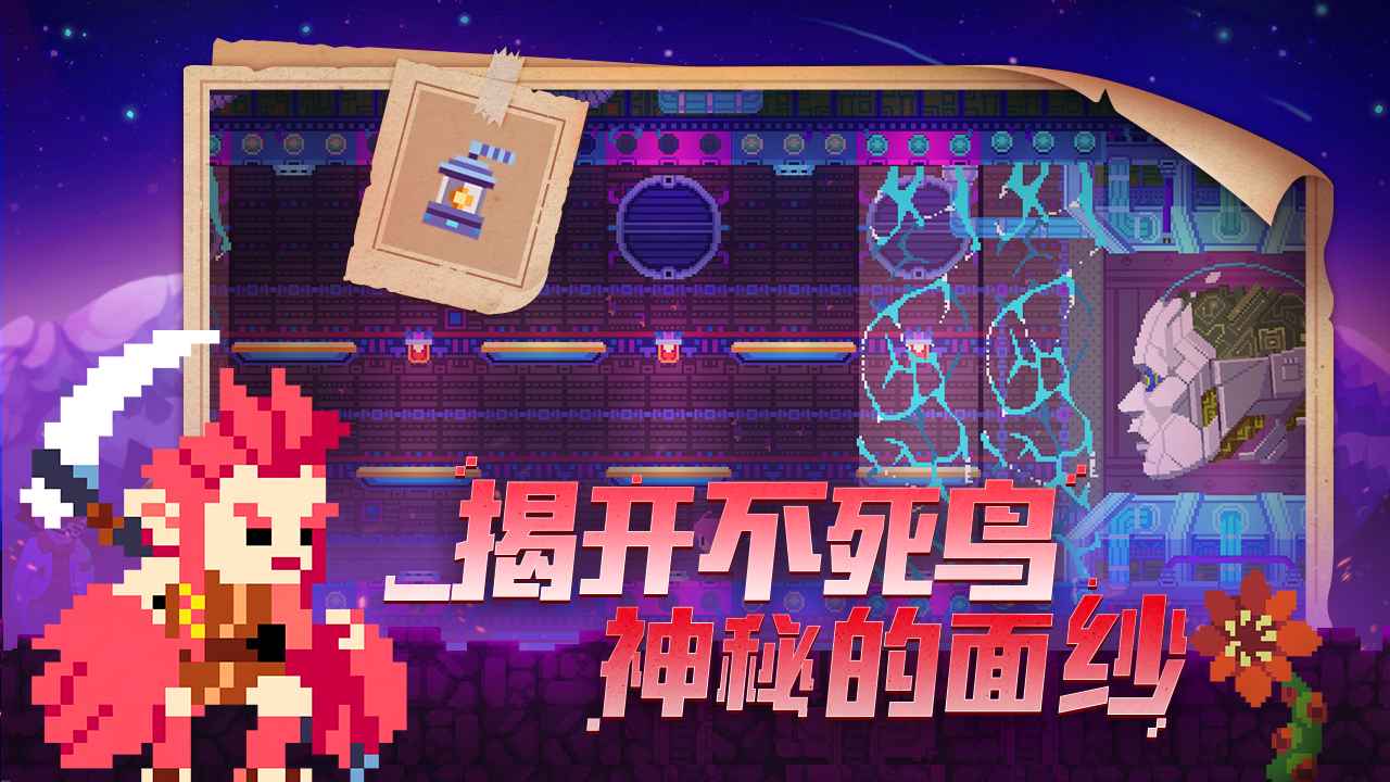 不死鸟传说_截图5