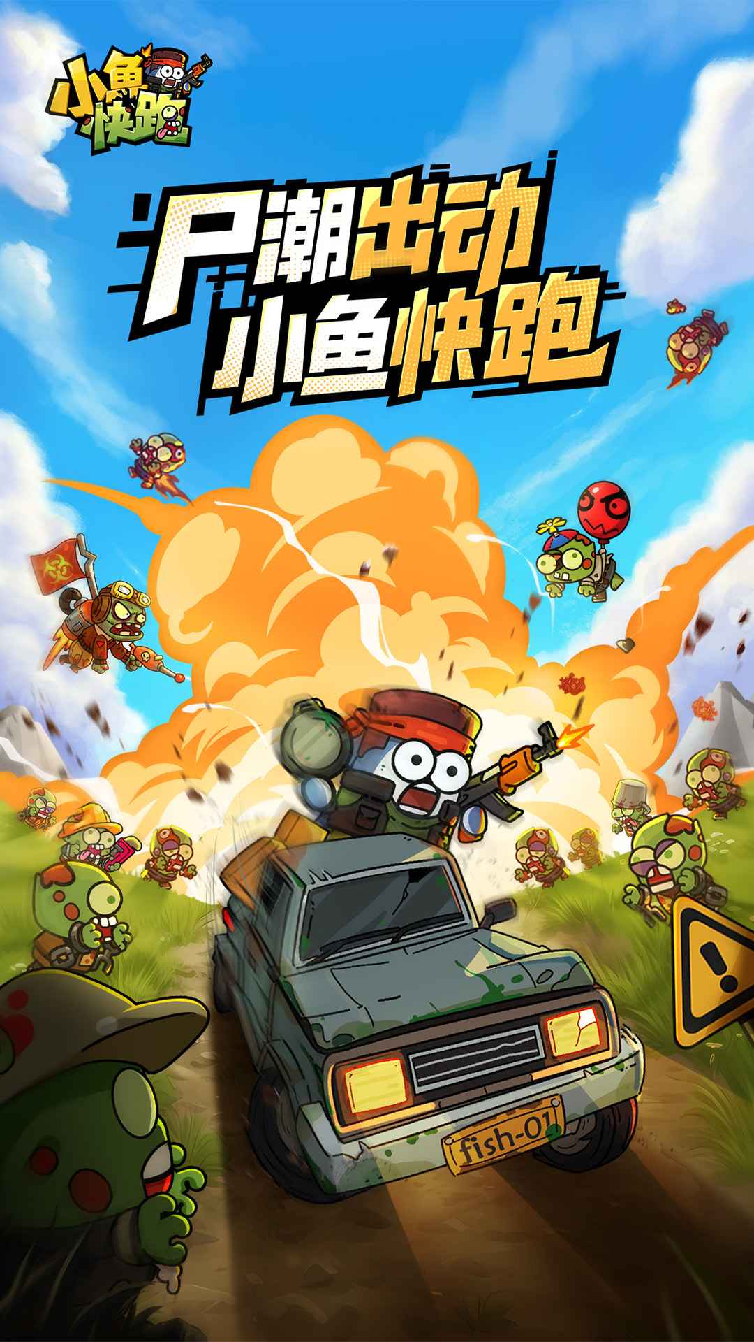 小鱼快跑_截图1
