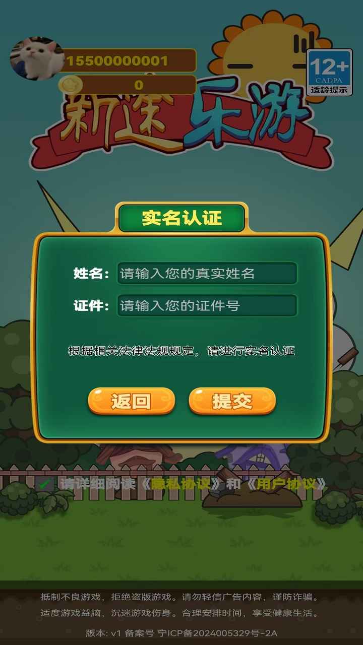 新途乐游_截图1