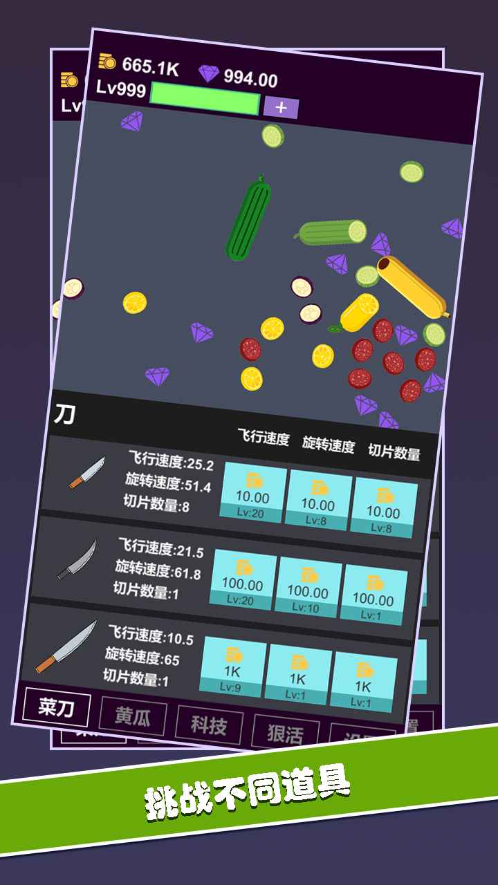 黄瓜茄子切切切
