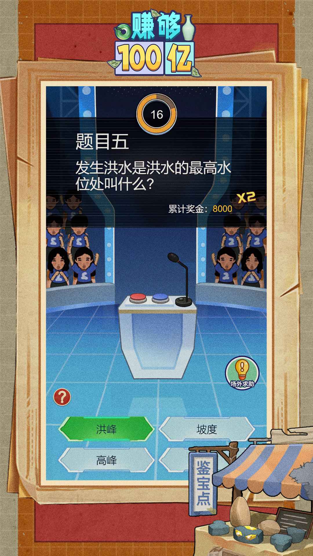 赚够100亿_截图5
