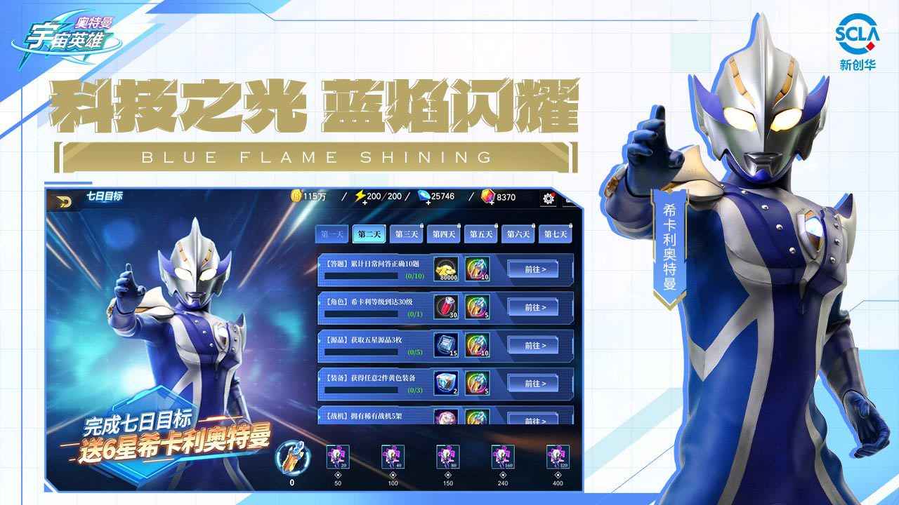 奥特曼宇宙英雄_截图4