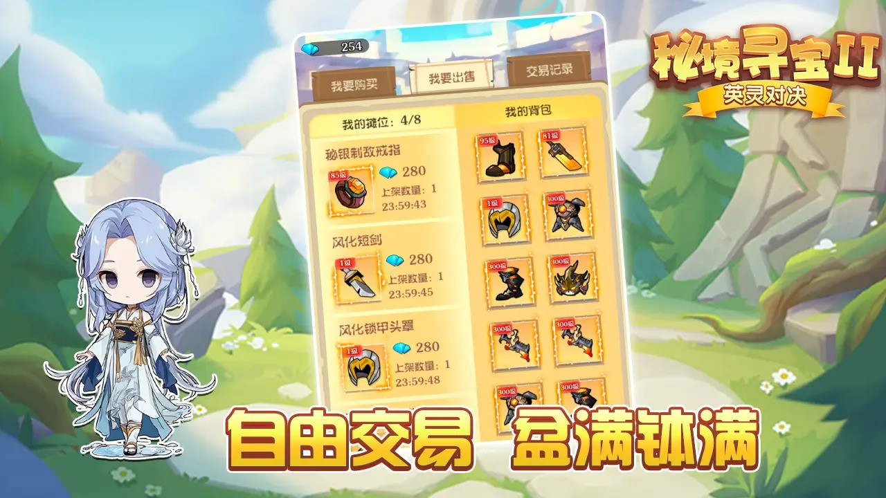 秘境寻宝