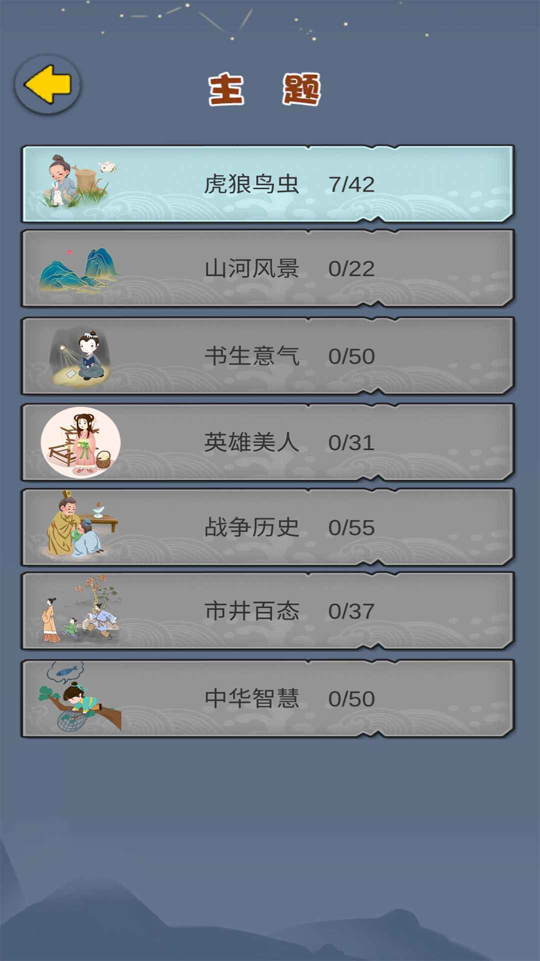 成语接龙大闯关