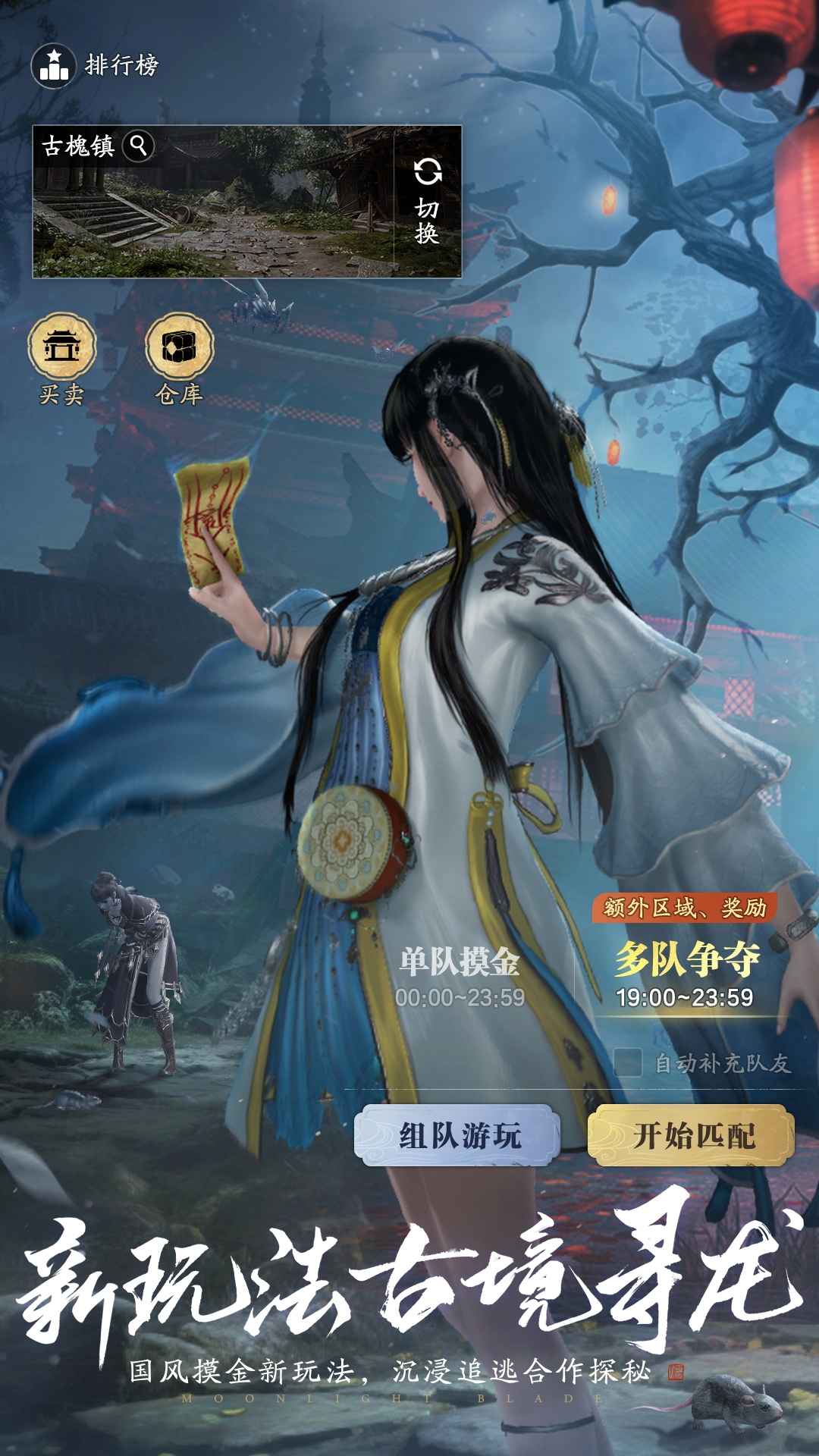 天涯明月刀手游_截图3