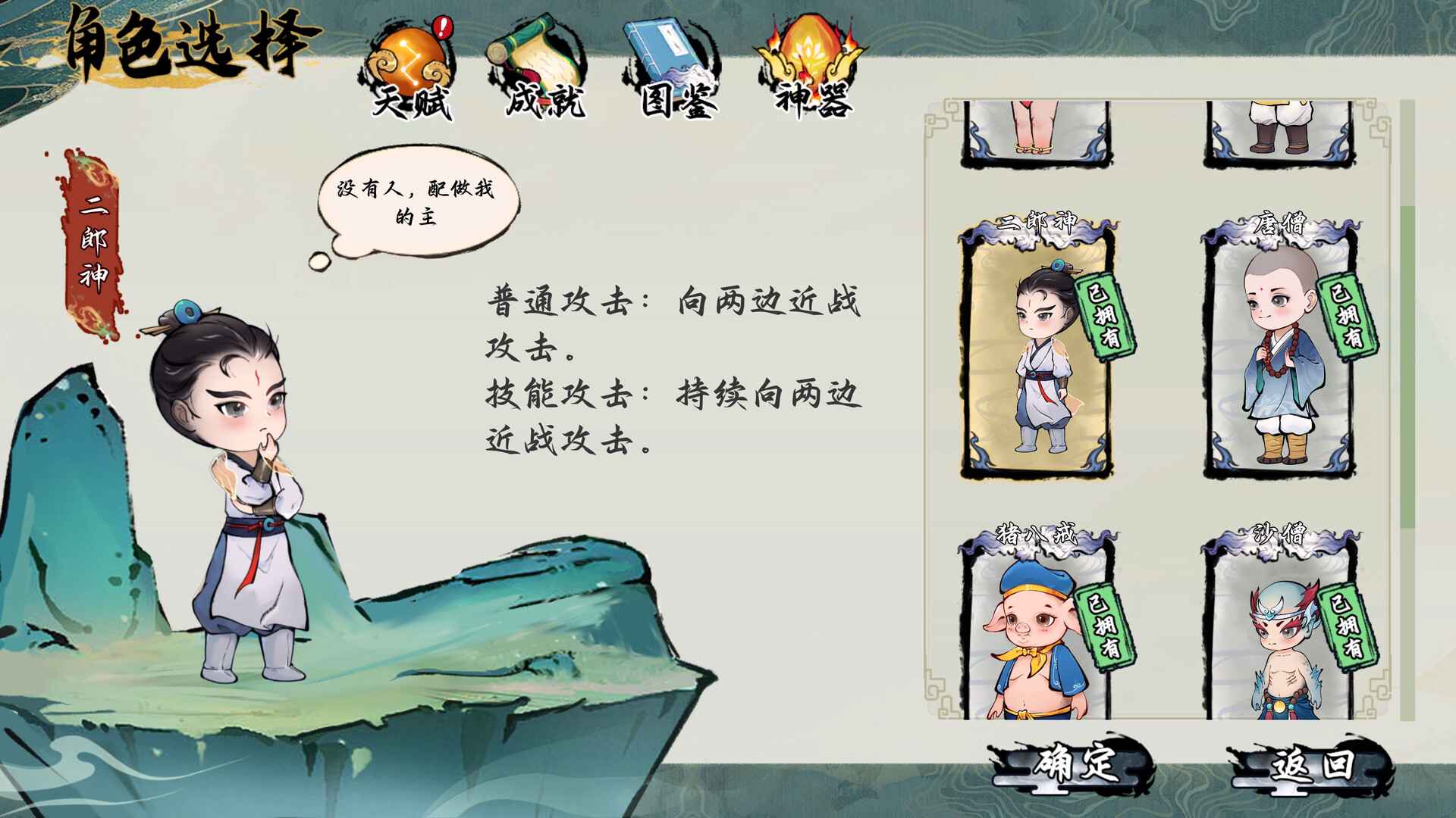 西游志山海战纪_截图4