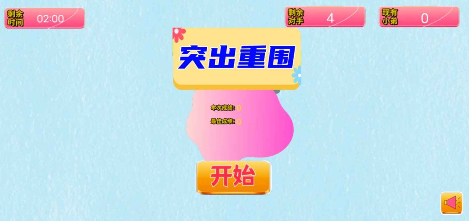 突出重围_截图1