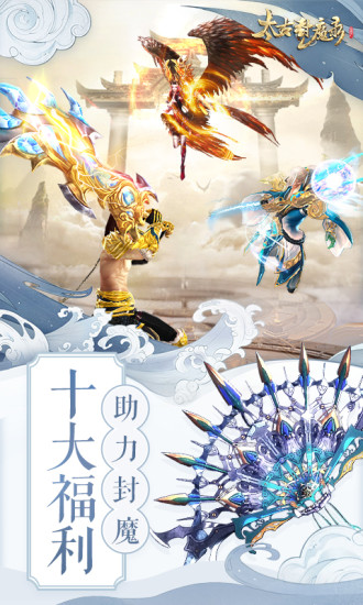 太古封魔录