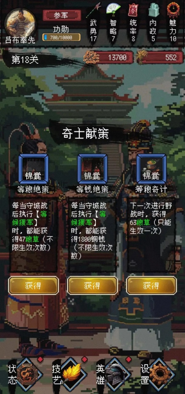 三国大英雄
