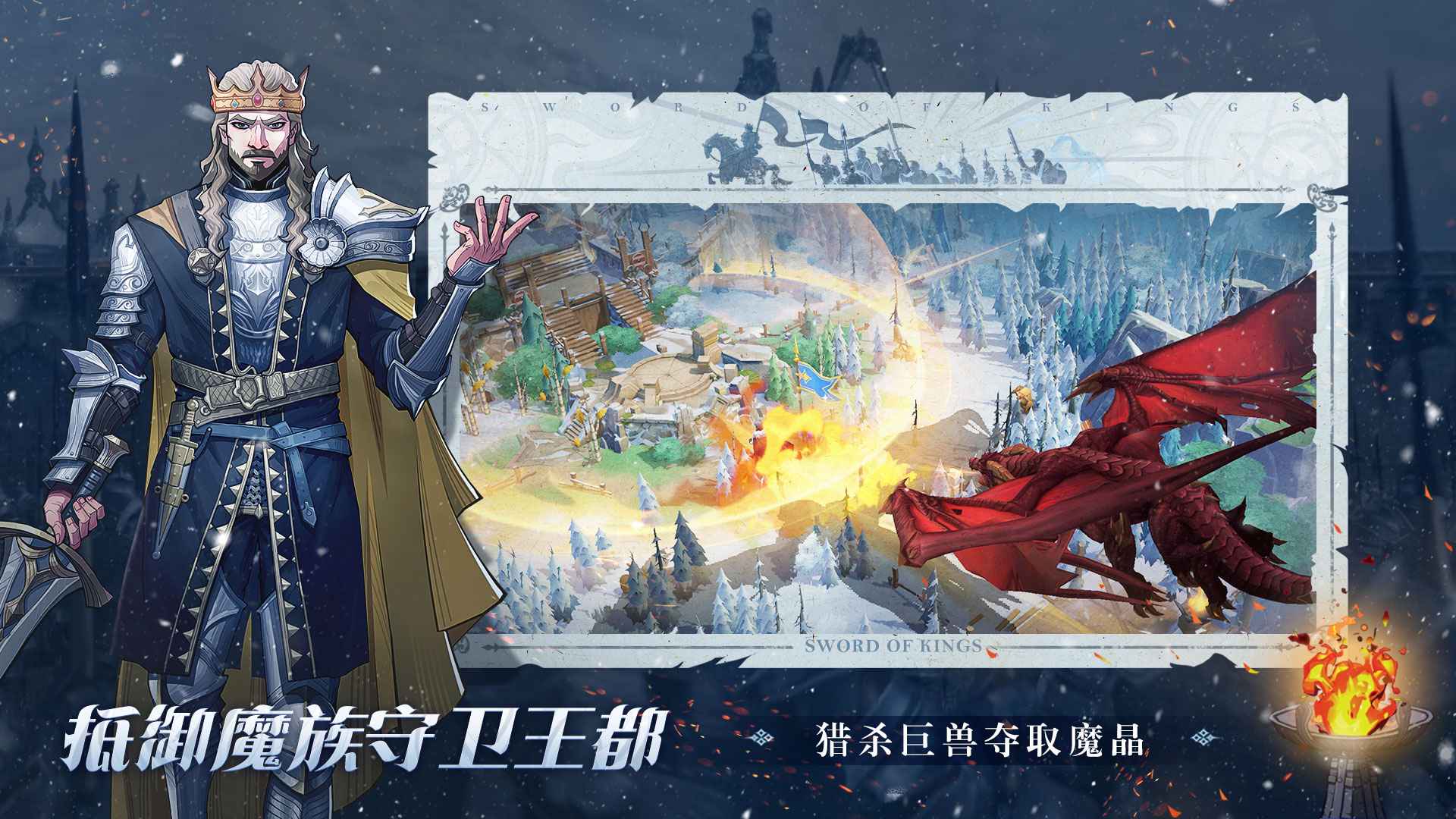 列王之剑