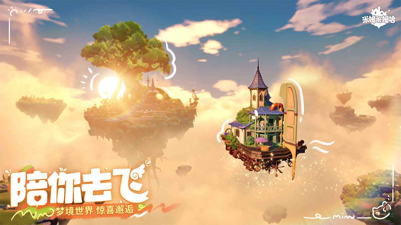 米姆米姆哈