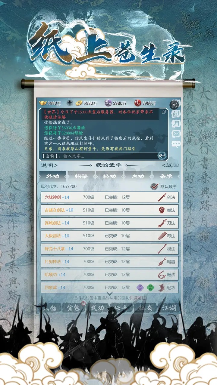 纸上苍生录_截图8