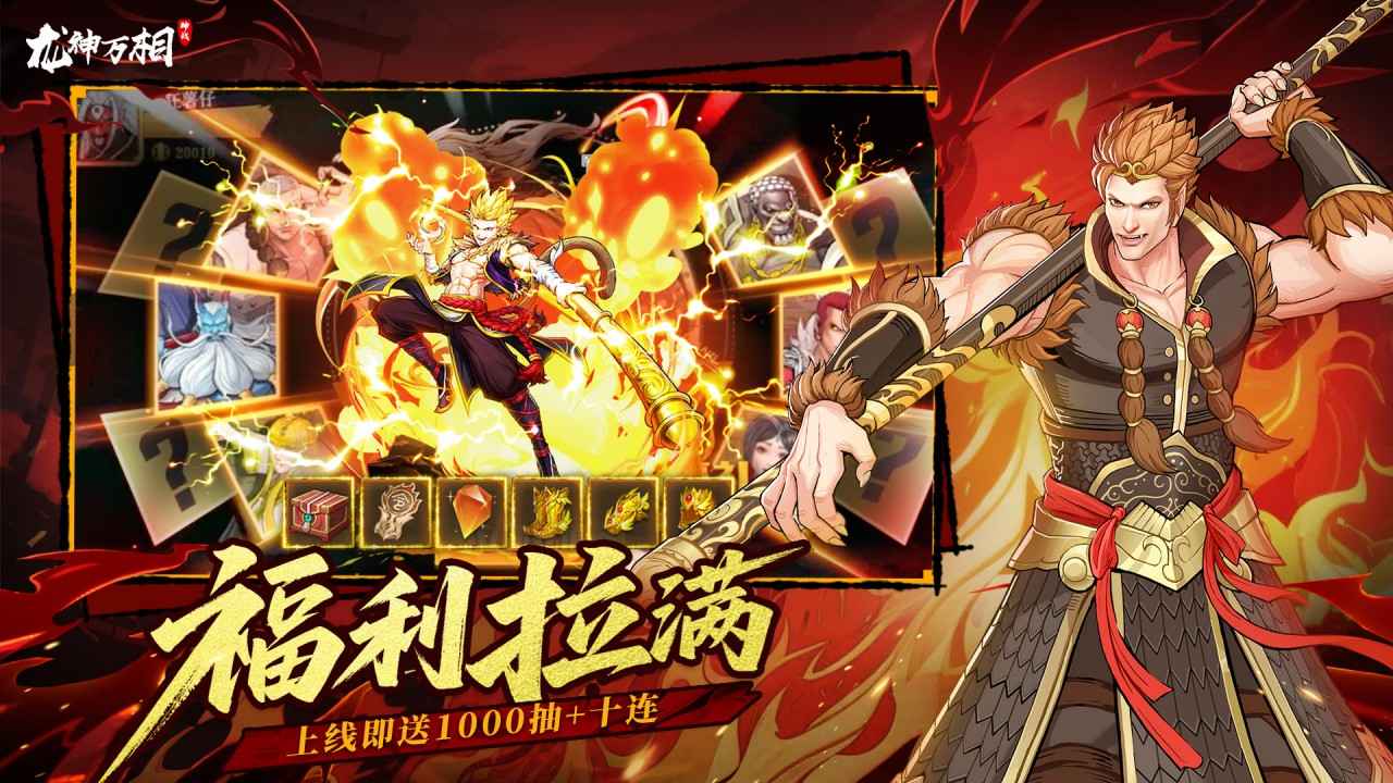 龙神万相神战_截图3