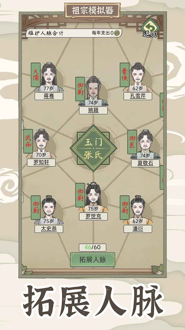 祖宗模拟器传承_截图8