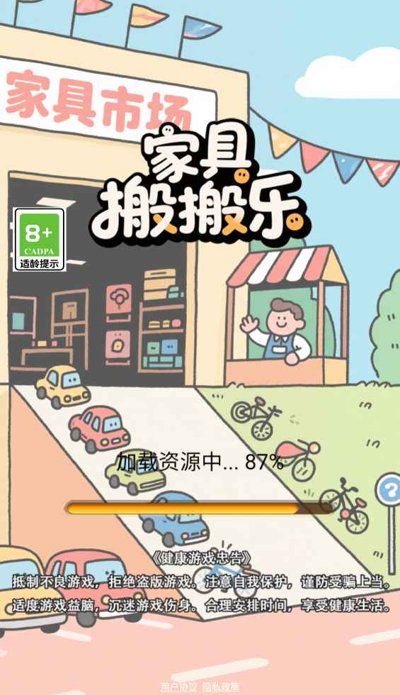 家具搬搬乐
