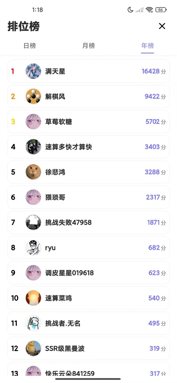 超级速算_截图4