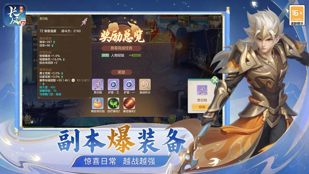 梦想世界长风问剑录_截图4