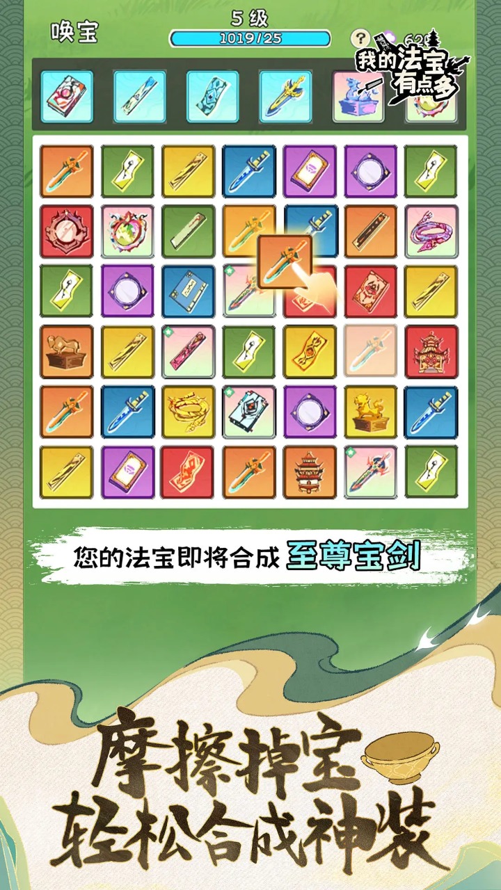 我的法宝有点多_截图3