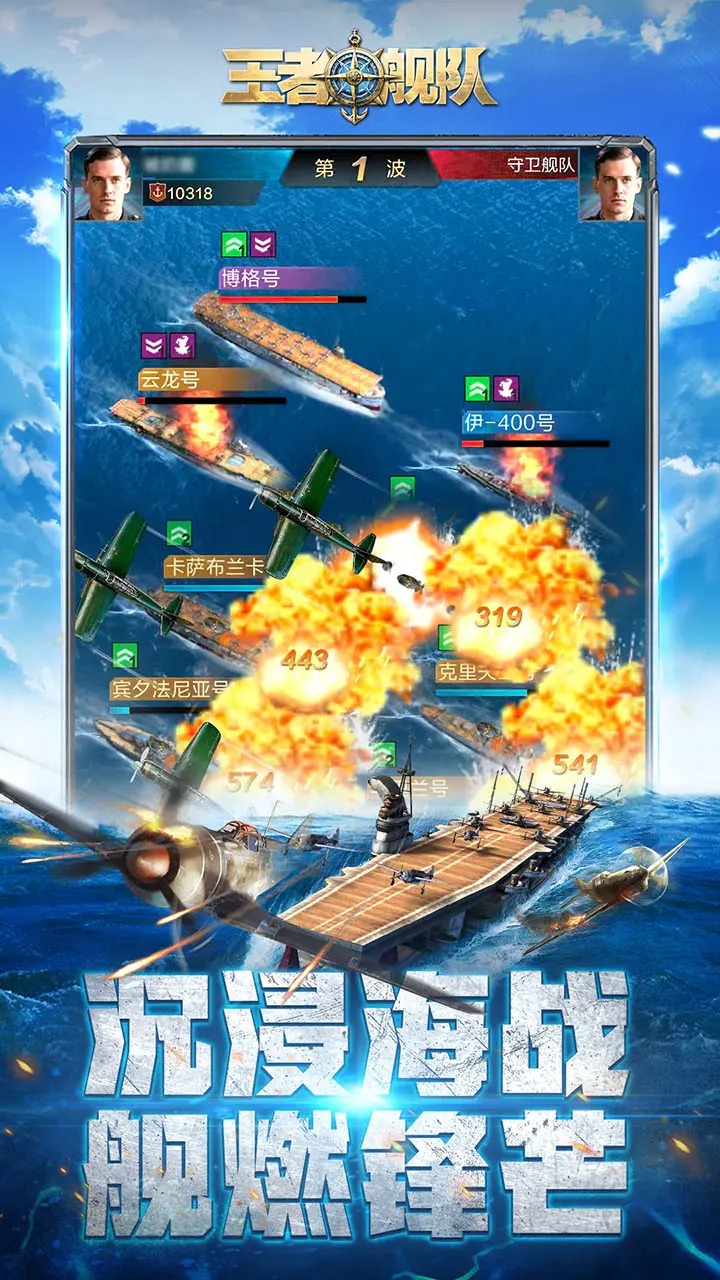 王者舰队_截图3