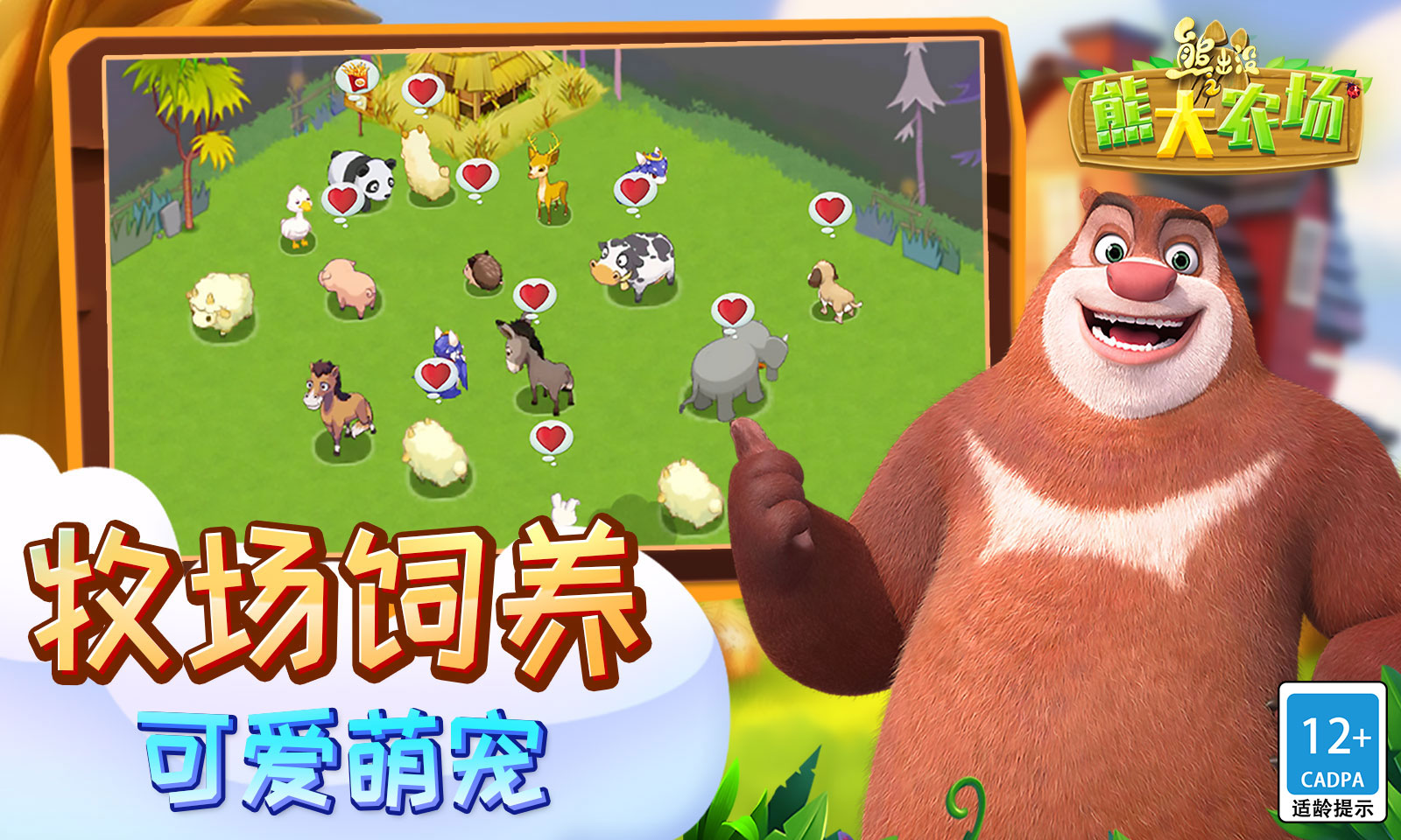 熊出没之熊大农场_截图3