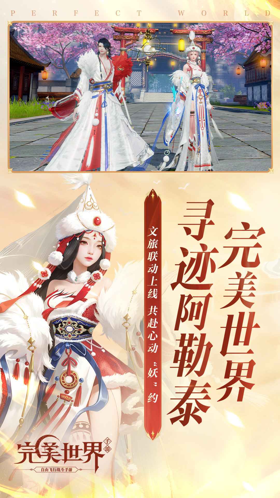 完美世界手游_截图2