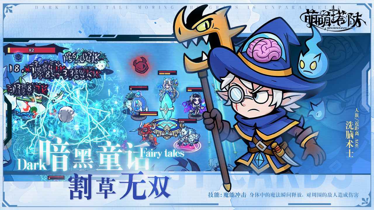 萌萌塔防