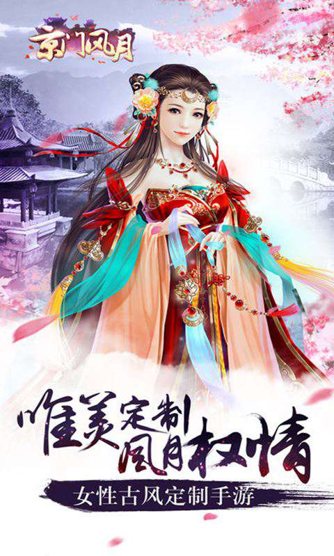 京门风月_截图1