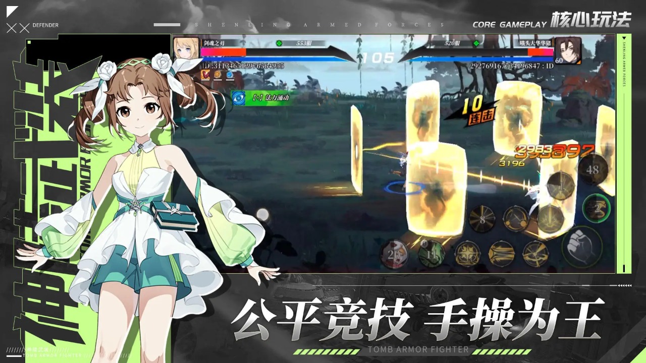 神陵武装