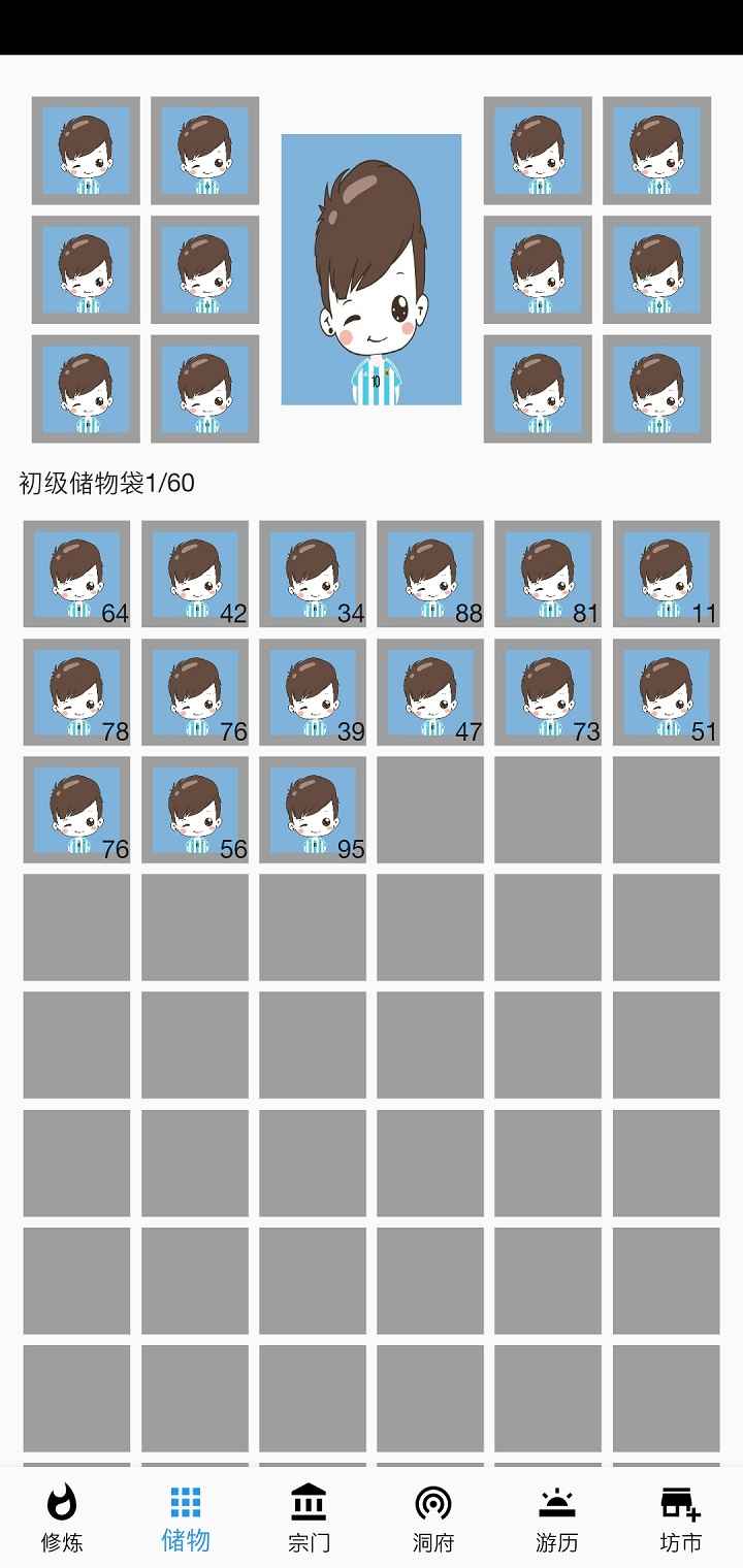 新修仙