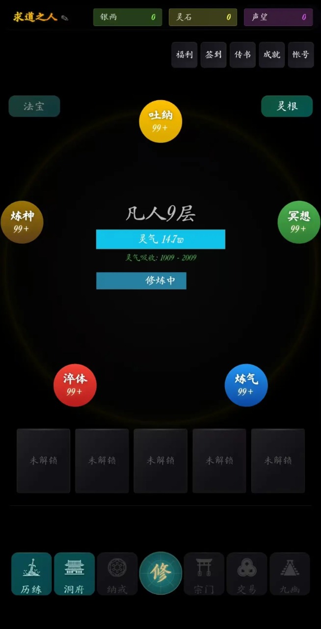 指间悟道_截图1
