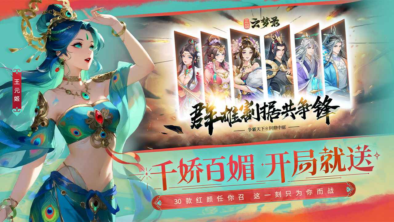 三国云梦录_截图3