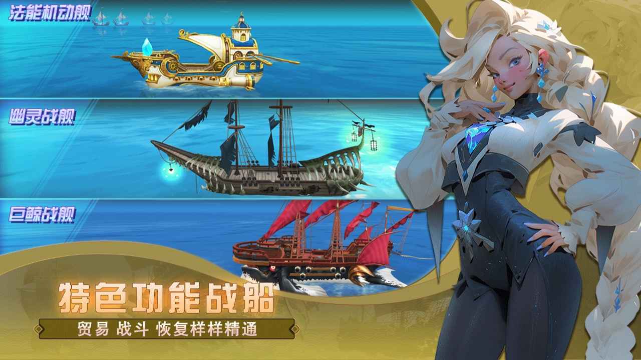 梦想大航海_截图3