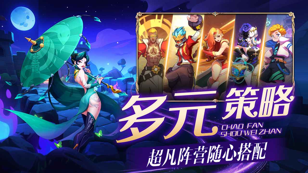 超凡守卫战
