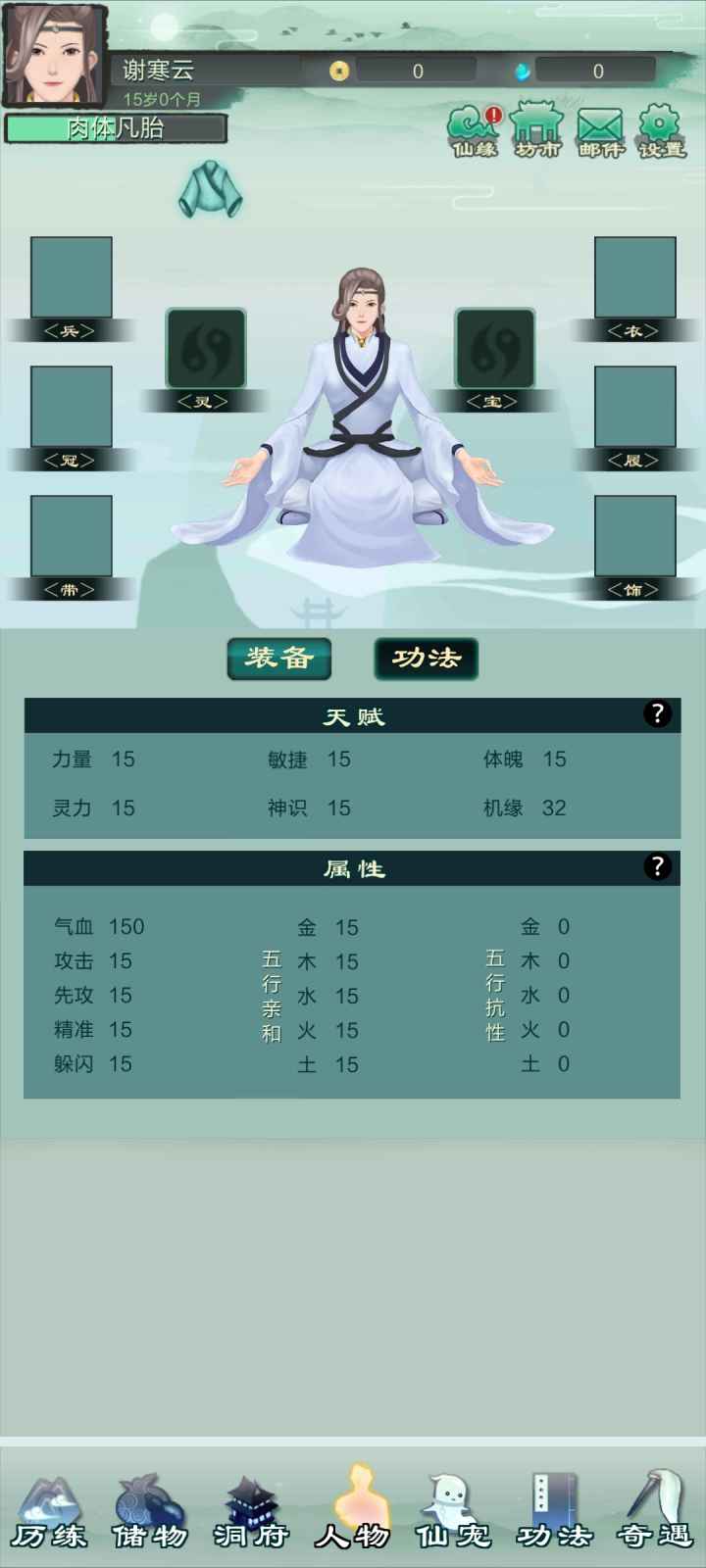 凡尘仙缘_截图4