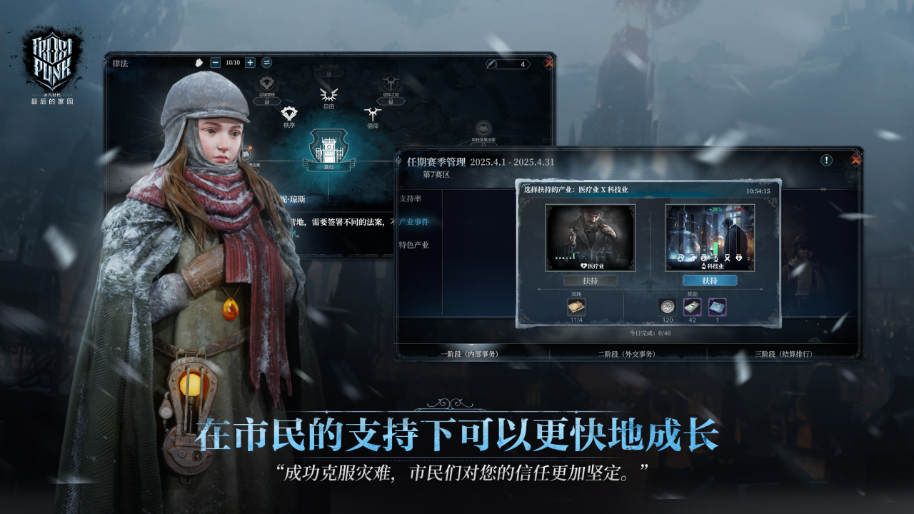 冰汽时代最后的家园