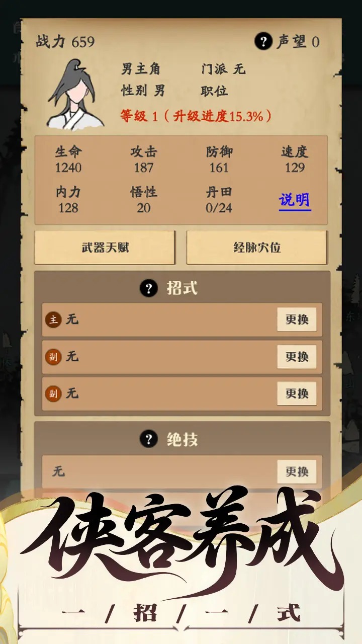 沙盒江湖_截图5