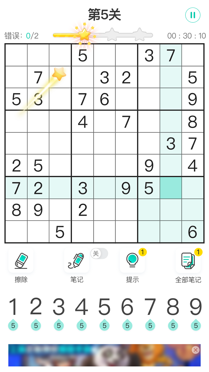 欢乐数独_截图5