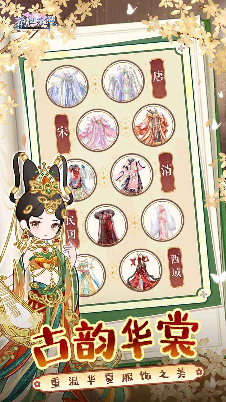 盛世芳华