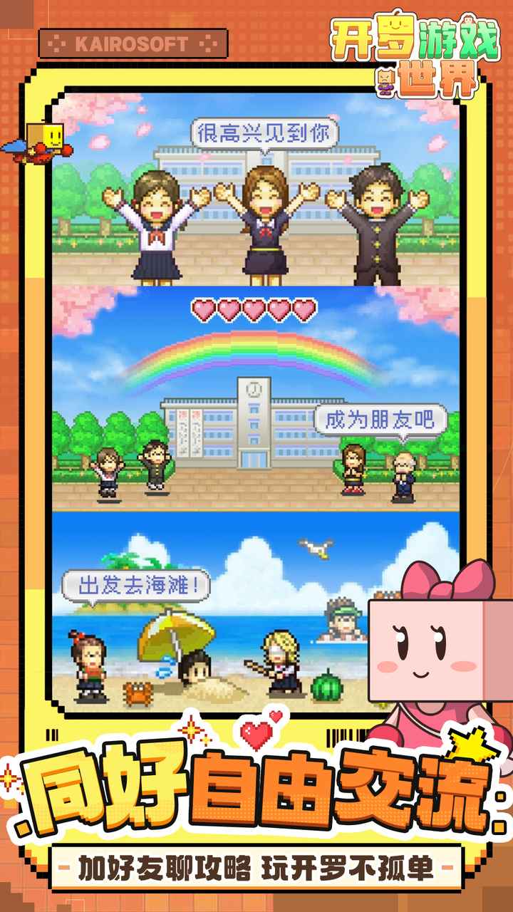 开罗游戏世界