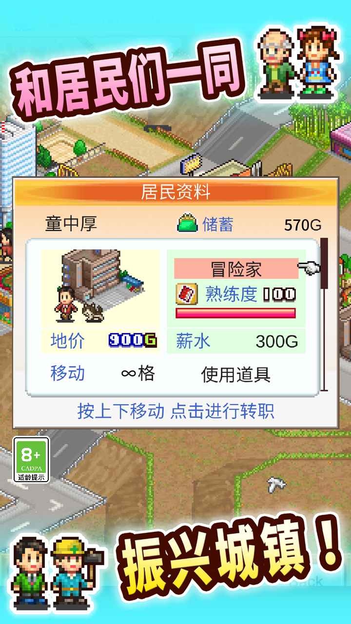 都市大亨物语_截图4