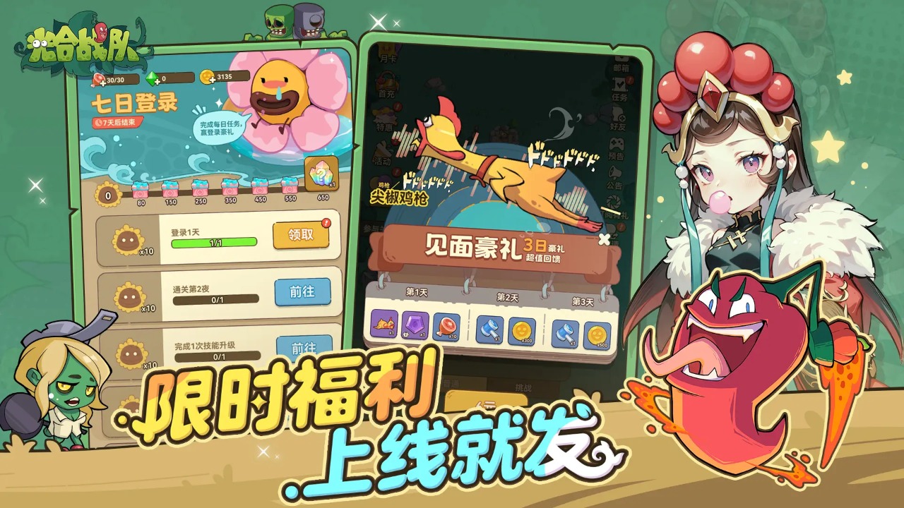 光合战队